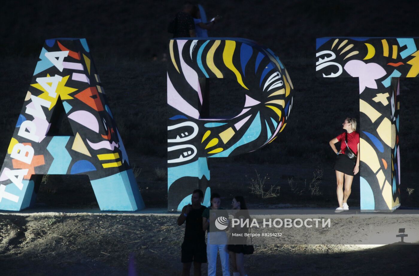 Фестиваль "Таврида.Арт"