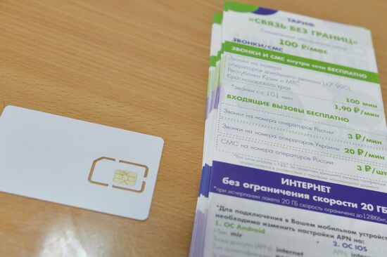 Пункт приема документов на гражданство РФ и выдача сим карт в Харьковской области