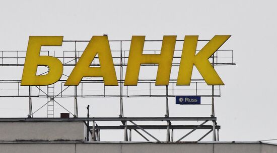 "Райффайзен Банк"