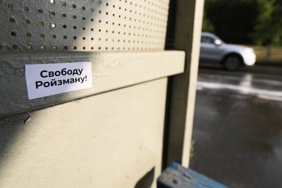 Заседание суда по делу Е. Ройзмана