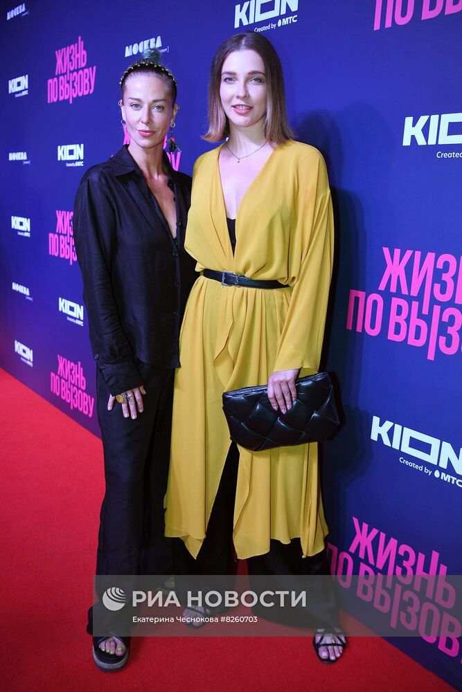 Премьера сериала "Жизнь по вызову"