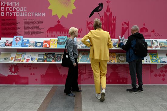 Московская международная книжная ярмарка