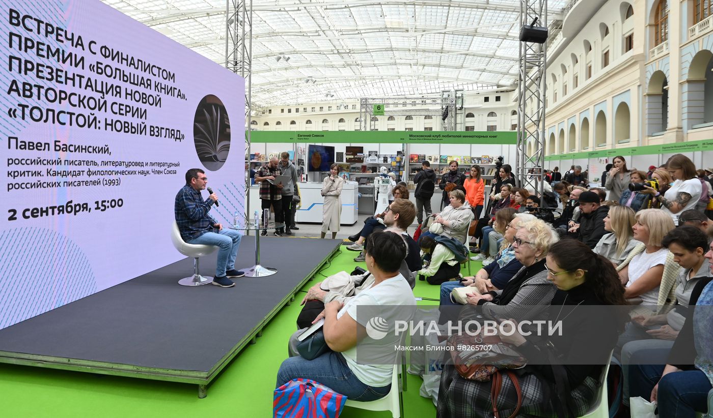 Московская международная книжная ярмарка