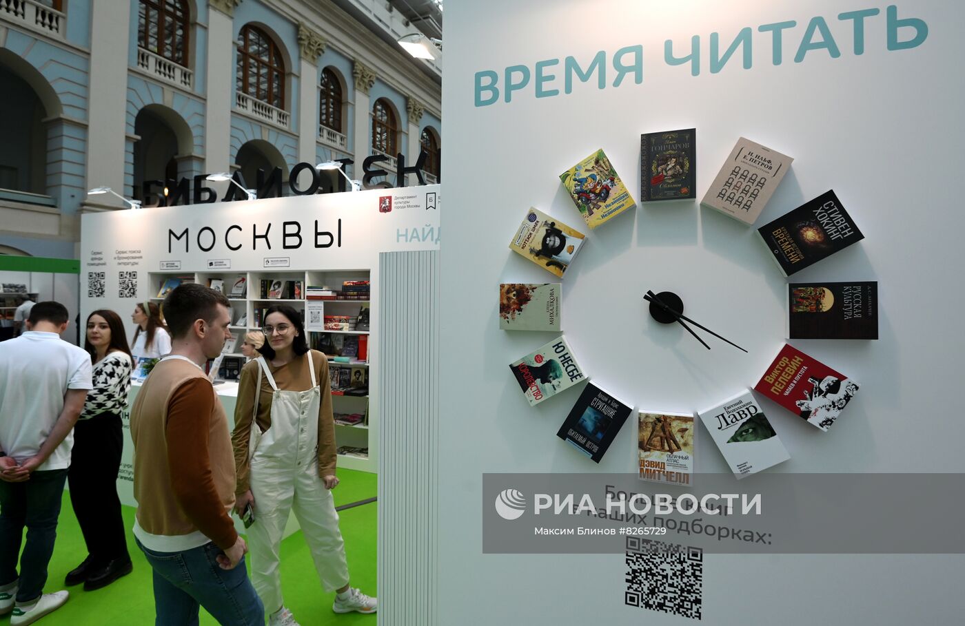 Московская международная книжная ярмарка