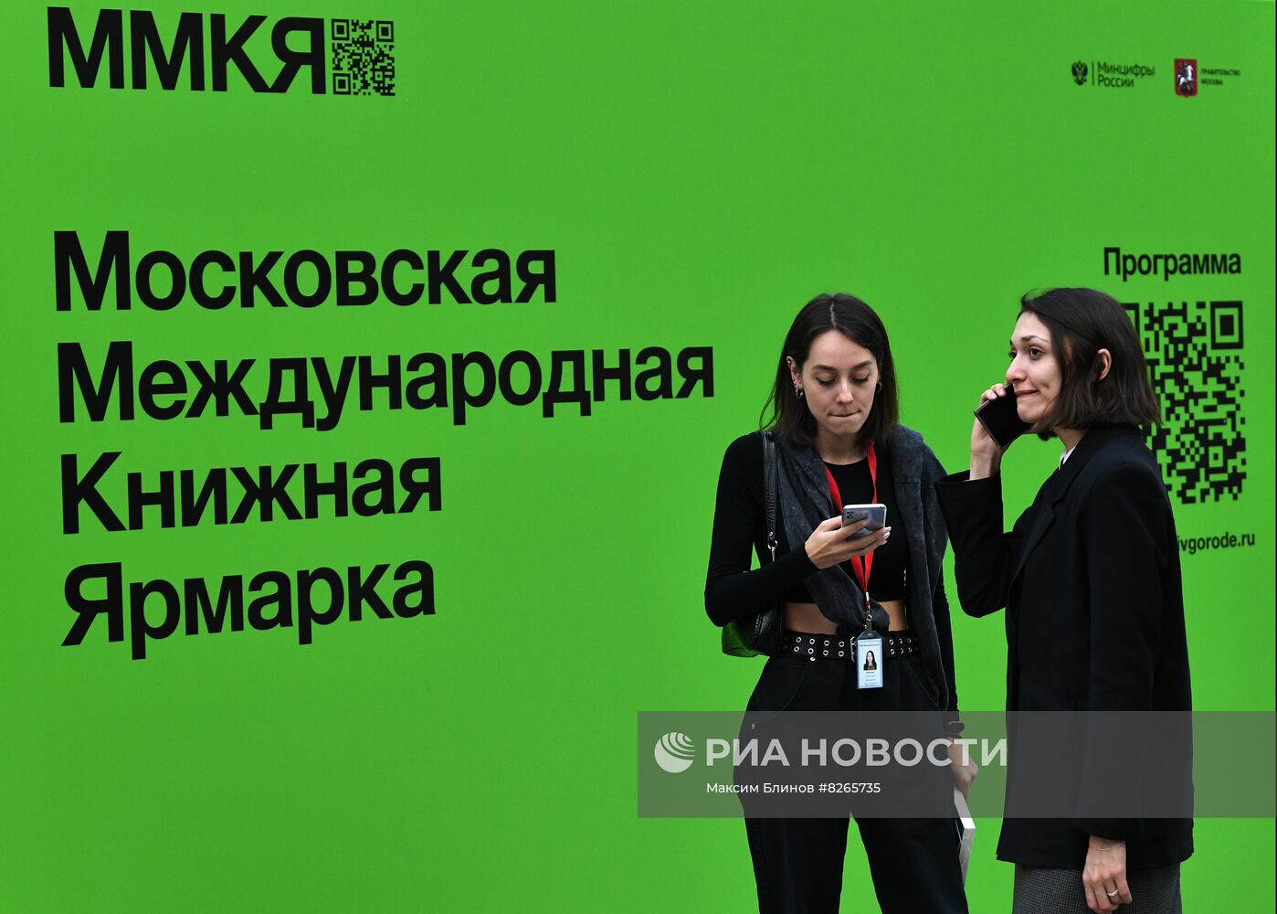 Московская международная книжная ярмарка