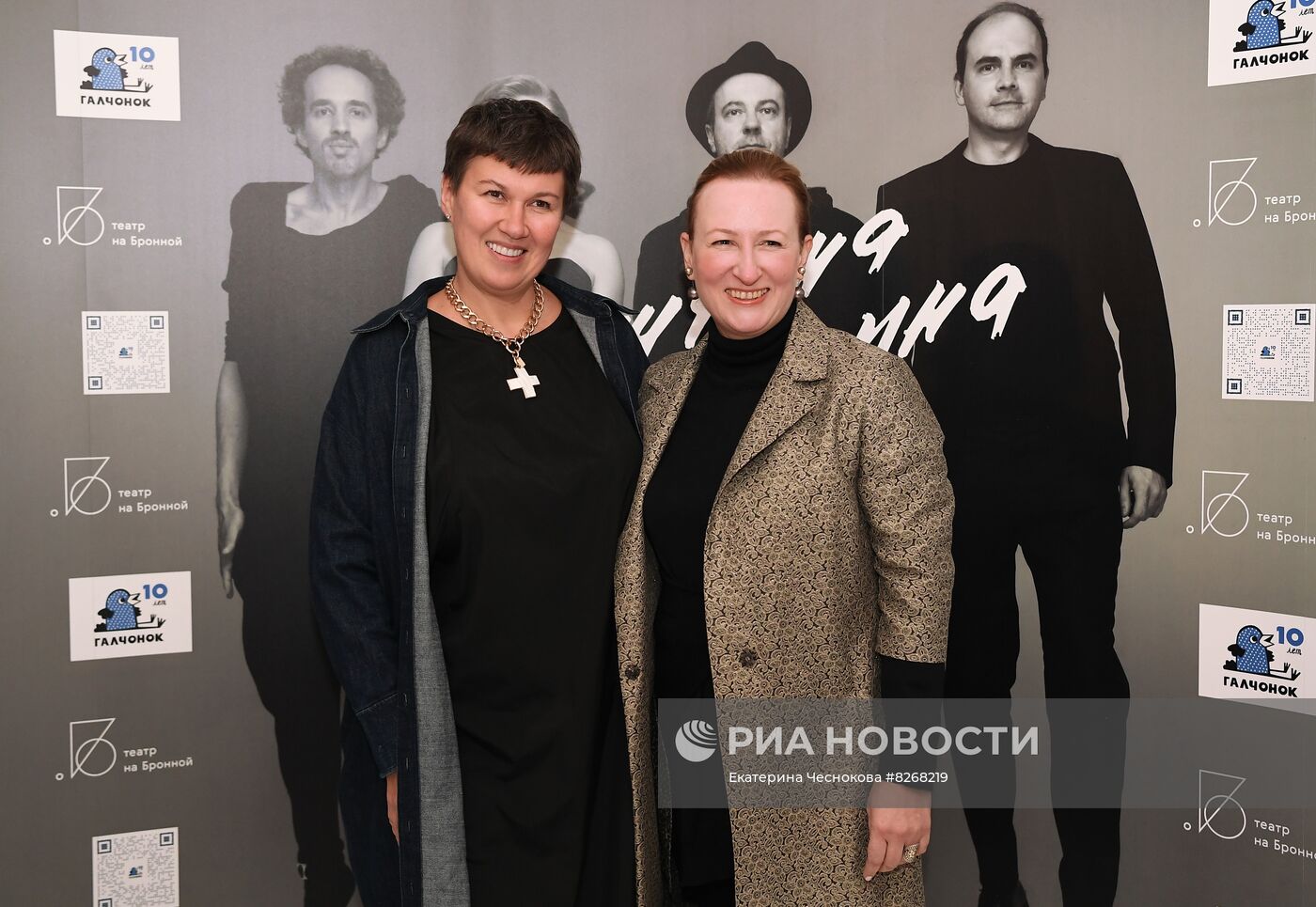 Премьера спектакля Юлии Пересильд "Мужчина / Женщина"