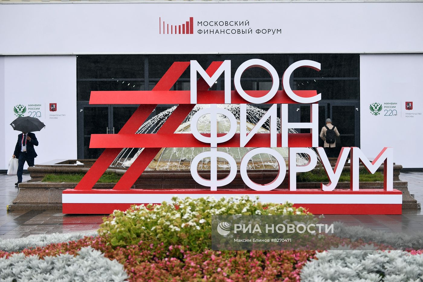 Московский финансовый форум 2022