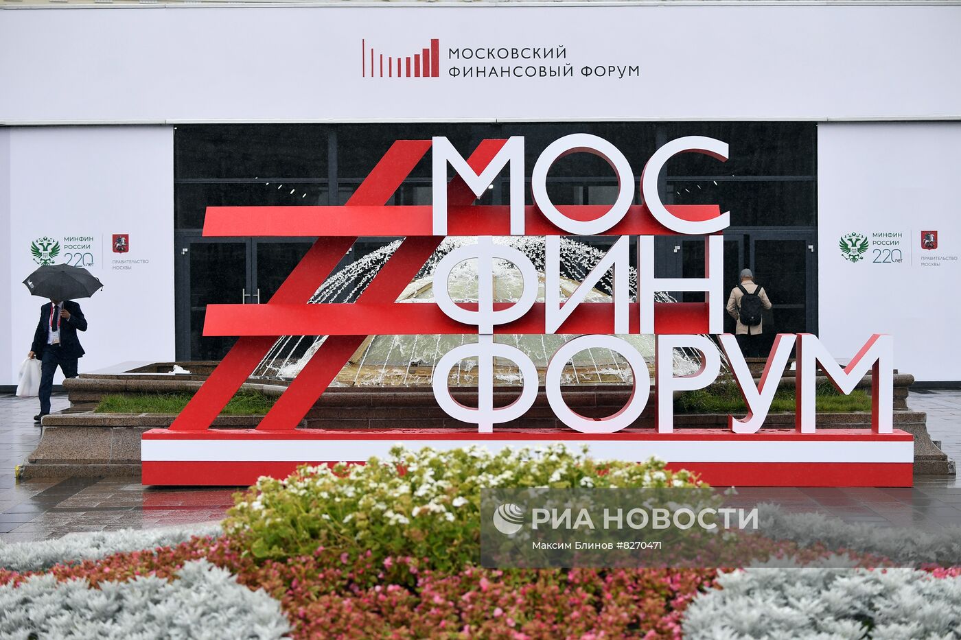 Московский финансовый форум 2022