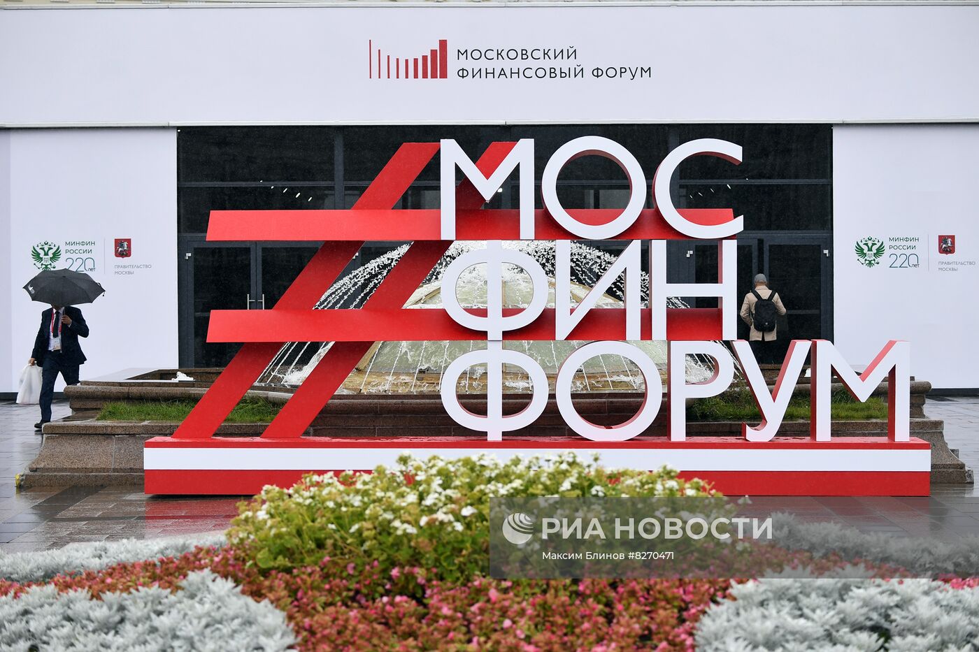 Московский финансовый форум 2024