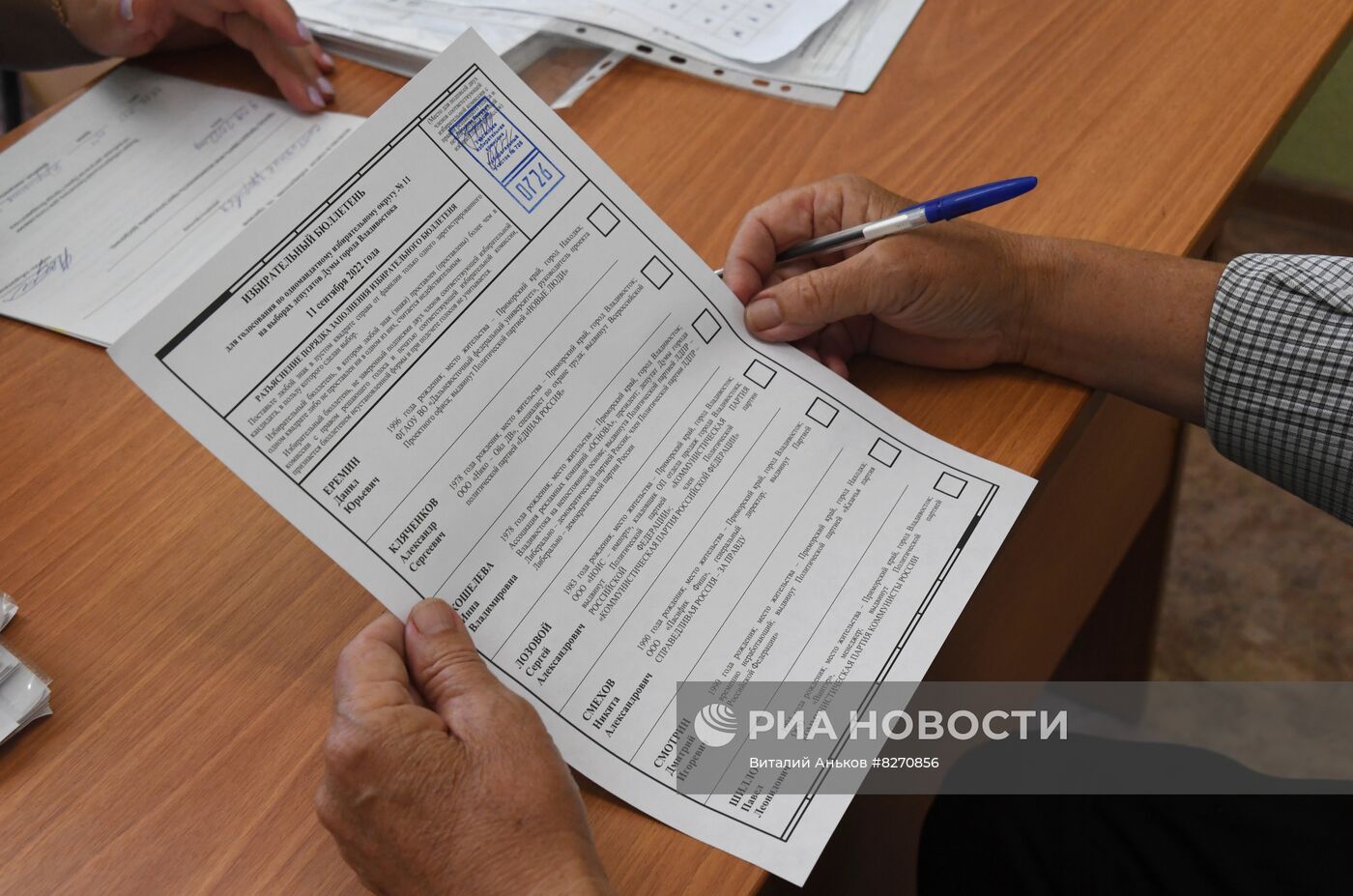 Единый день голосования в России