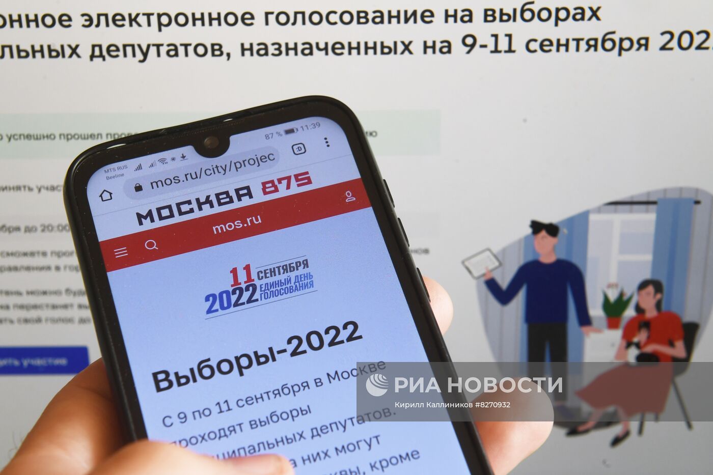 Единый день голосования в России