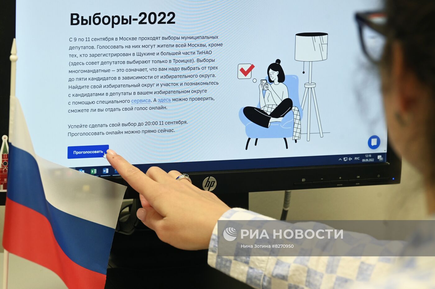 Единый день голосования в России