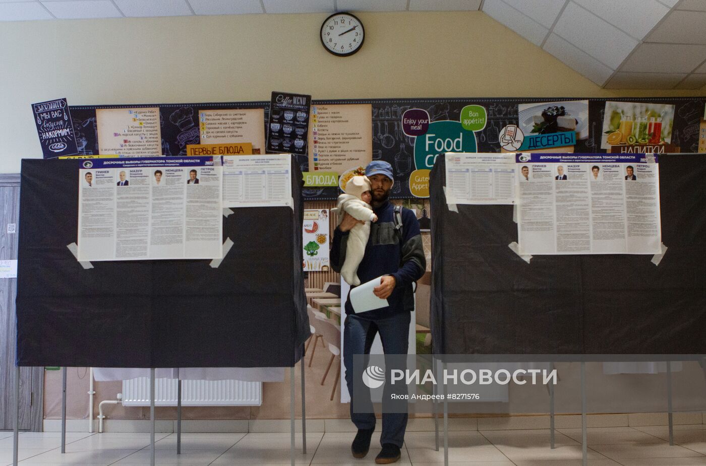 Единый день голосования в России