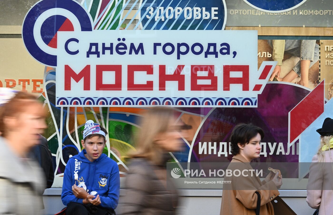 Празднование Дня города в Москве