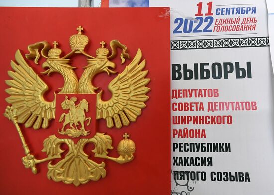 Единый день голосования в России