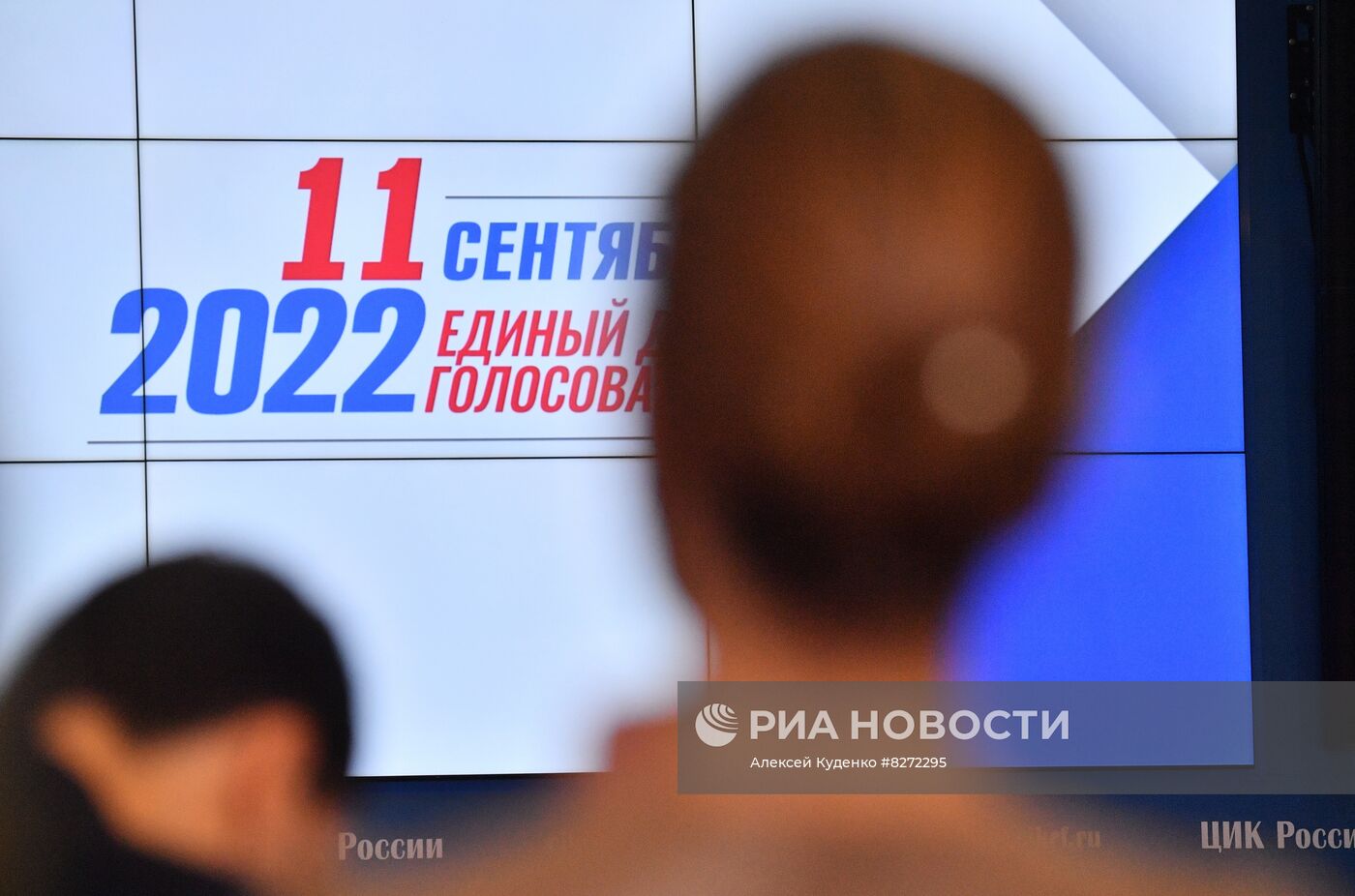 Работа Информационного центра ЦИК РФ