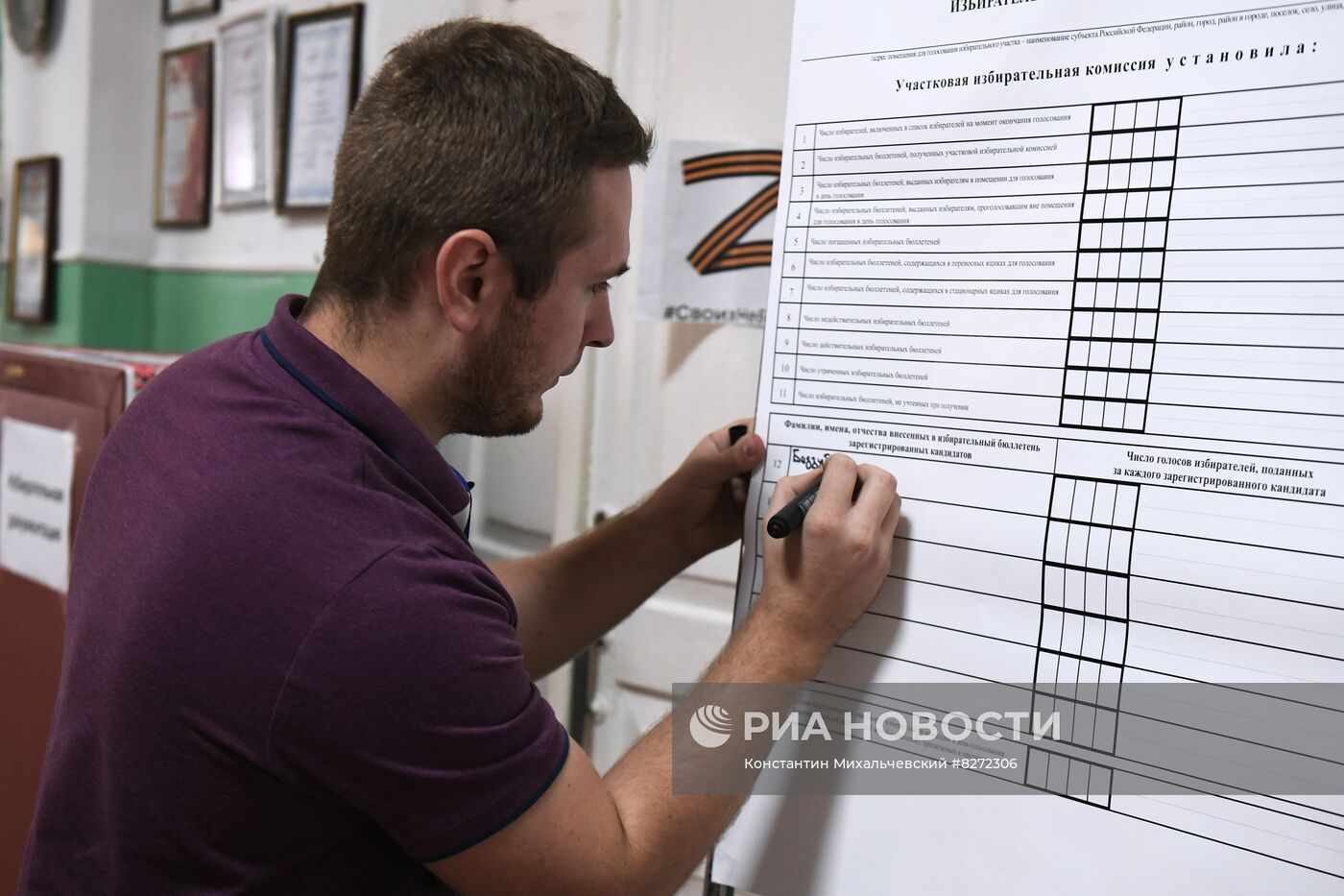 Единый день голосования в России