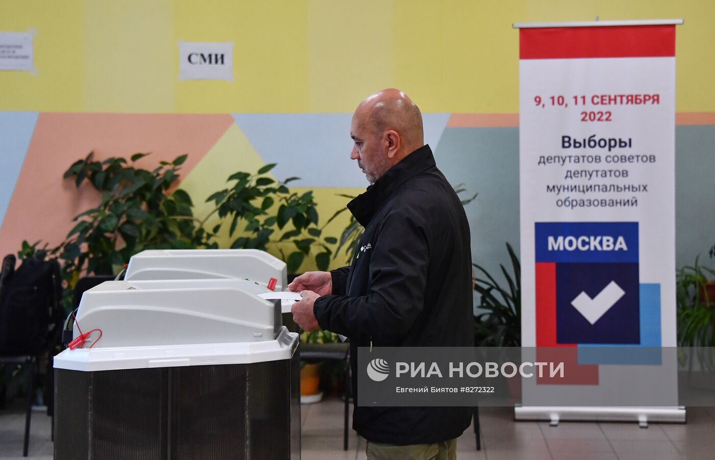 Единый день голосования в России