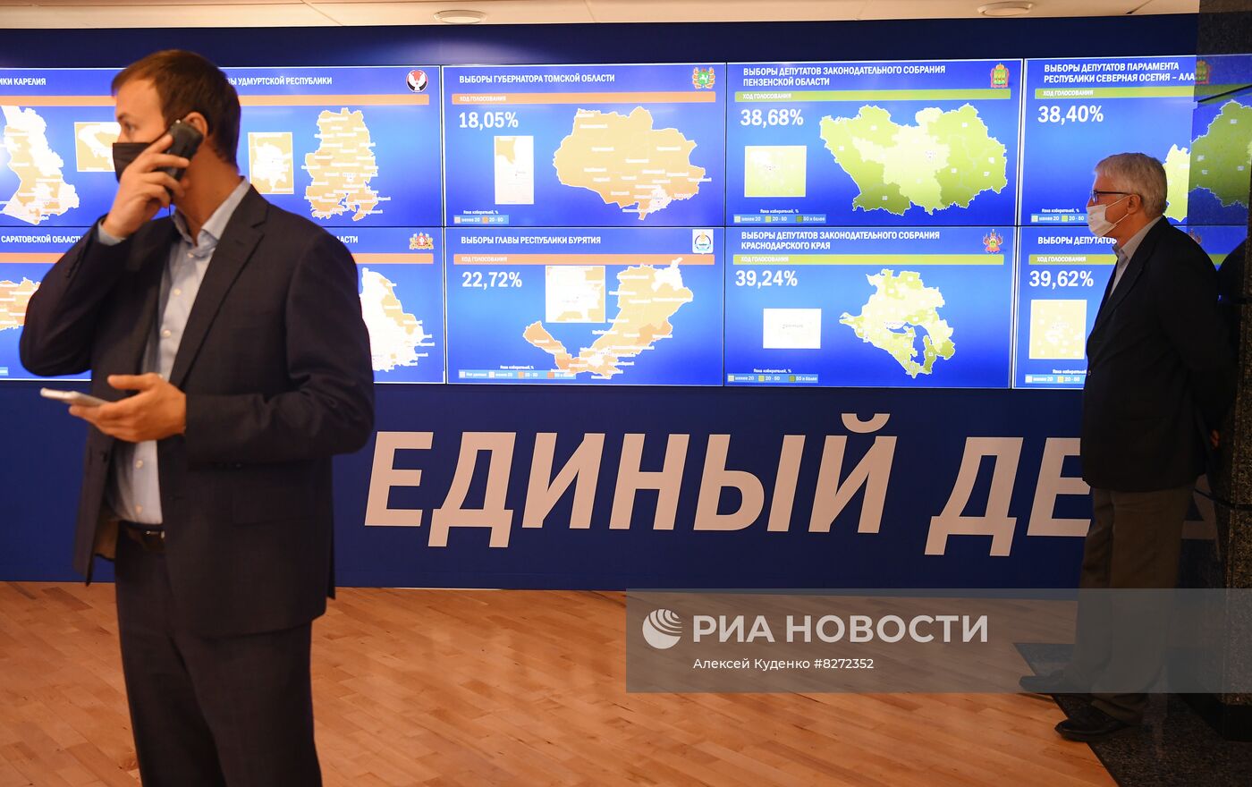 Работа Информационного центра ЦИК РФ 