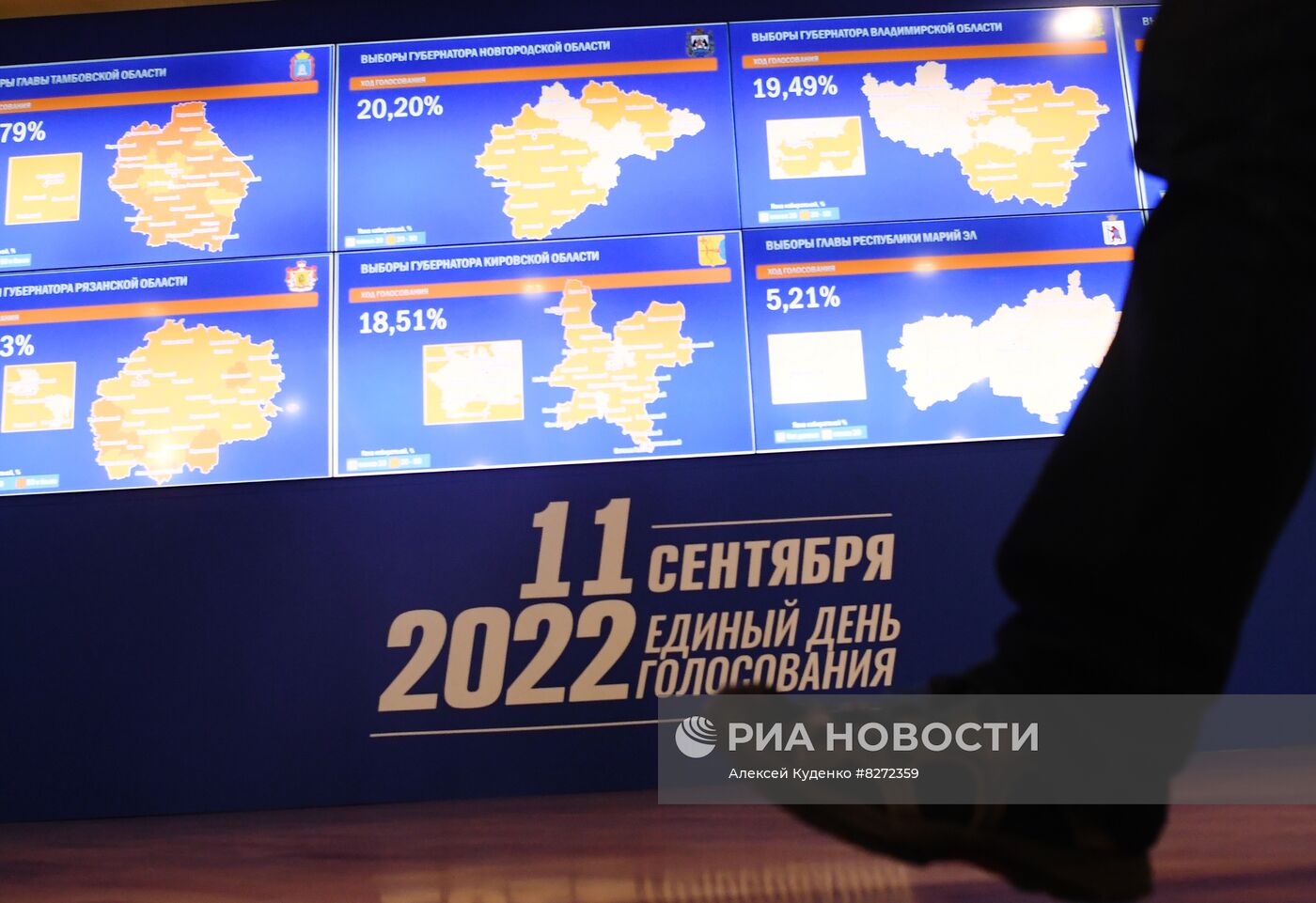 Работа Информационного центра ЦИК РФ 