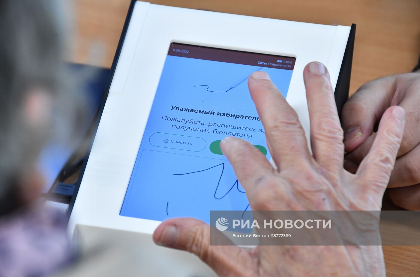 Единый день голосования в России