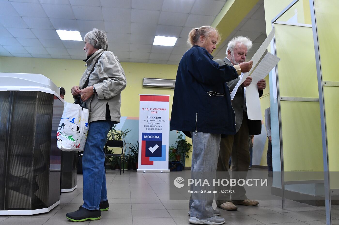 Единый день голосования в России