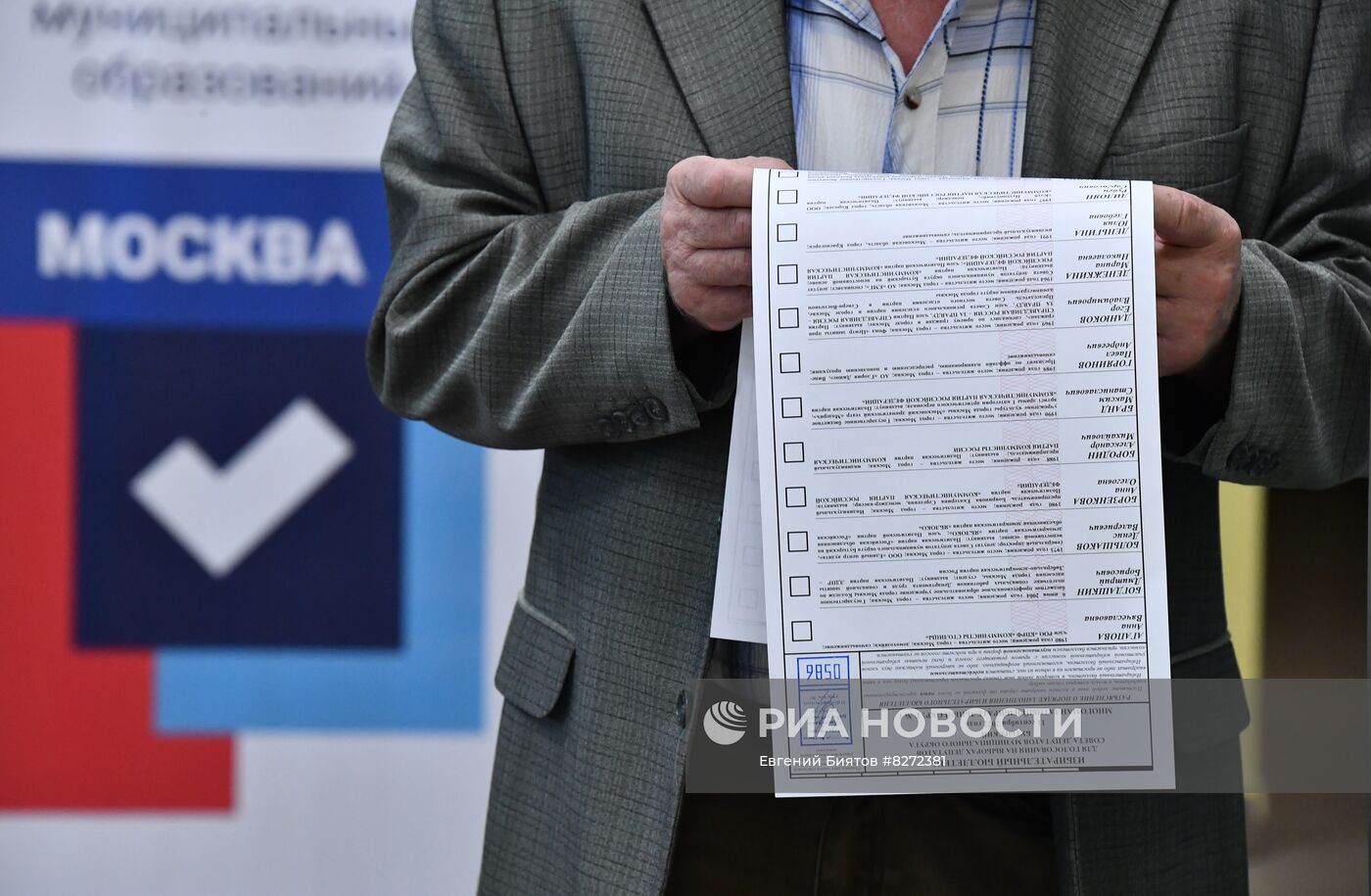 Единый день голосования в России