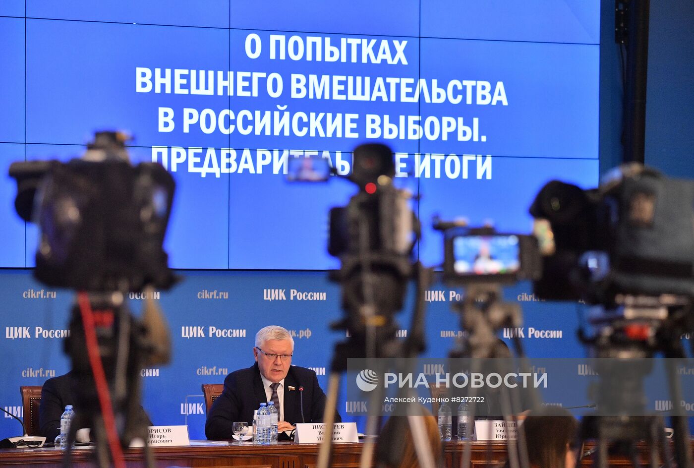 Работа Информационного центра ЦИК РФ