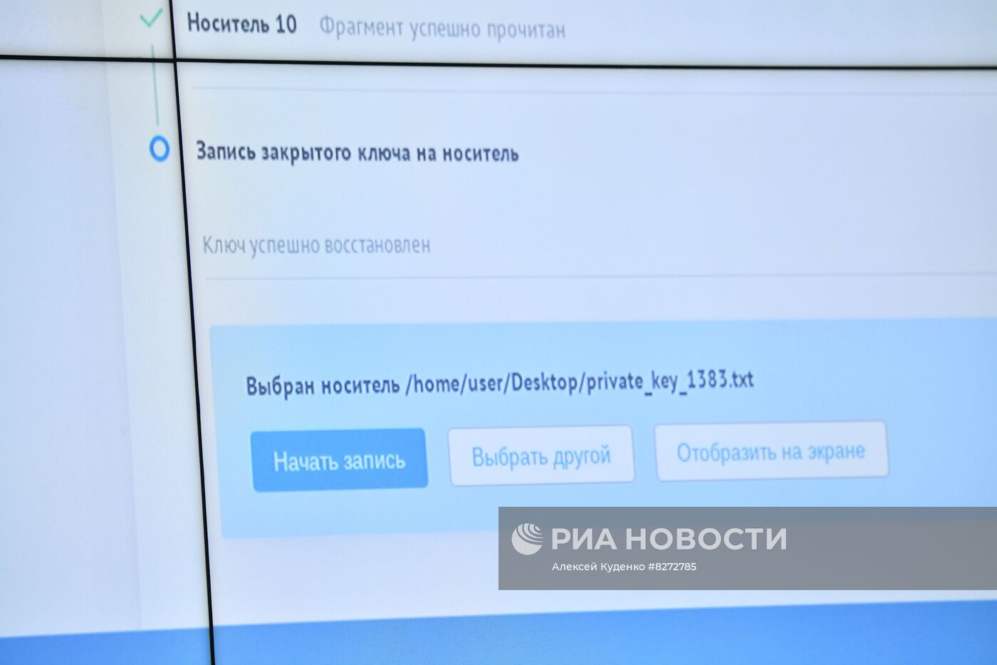 Работа Информационного центра ЦИК РФ