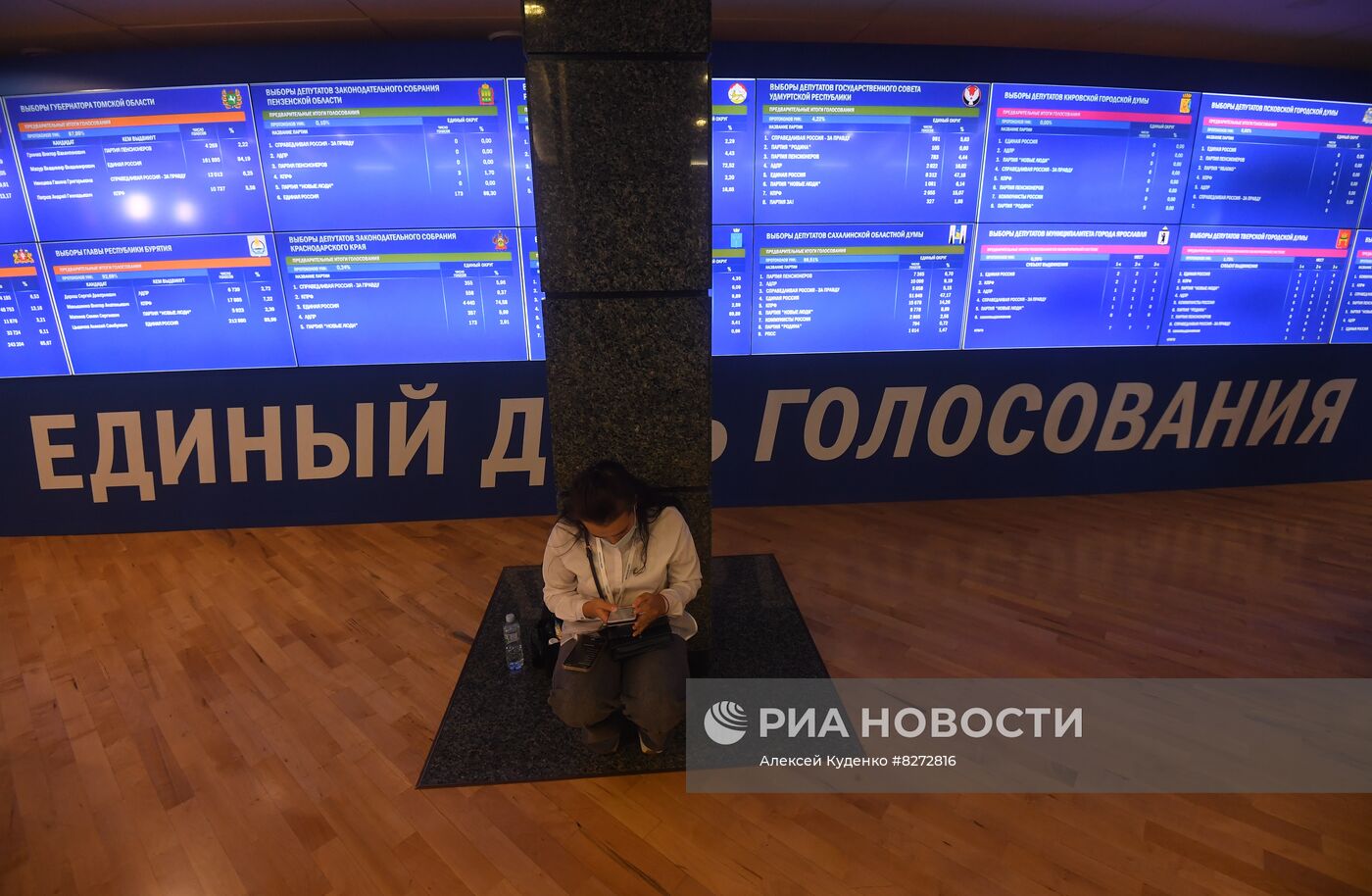 Работа Информационного центра ЦИК РФ 