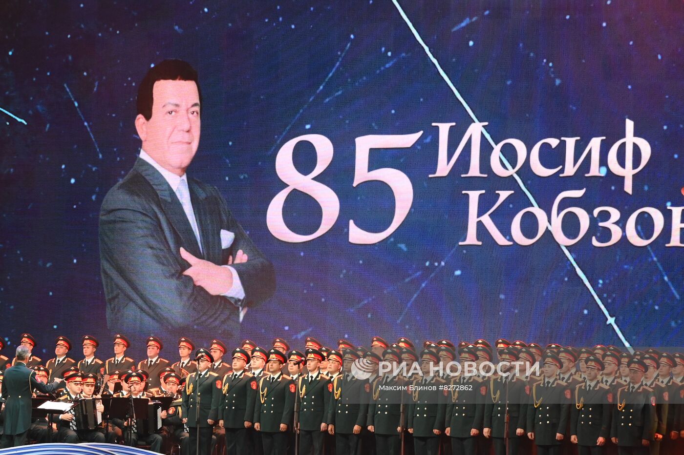 Концерт к 85-летию Иосифа Кобзона