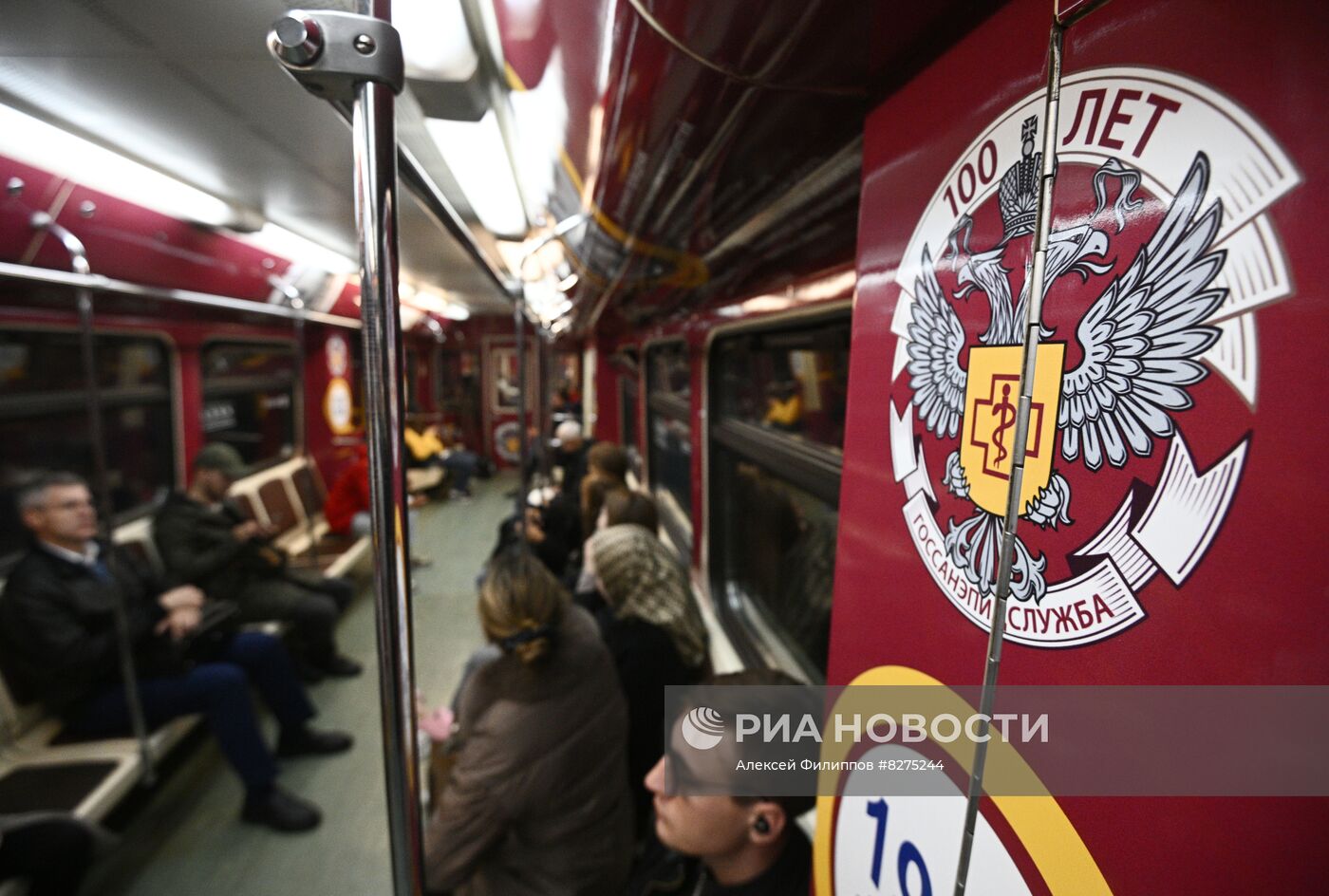 Запуск тематического поезда метро к 100-летию образования санэпидслужбы России