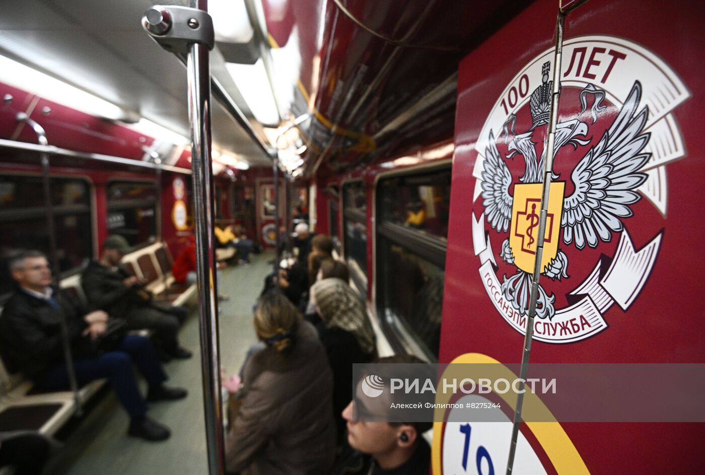 Запуск тематического поезда метро к 100-летию образования санэпидслужбы России