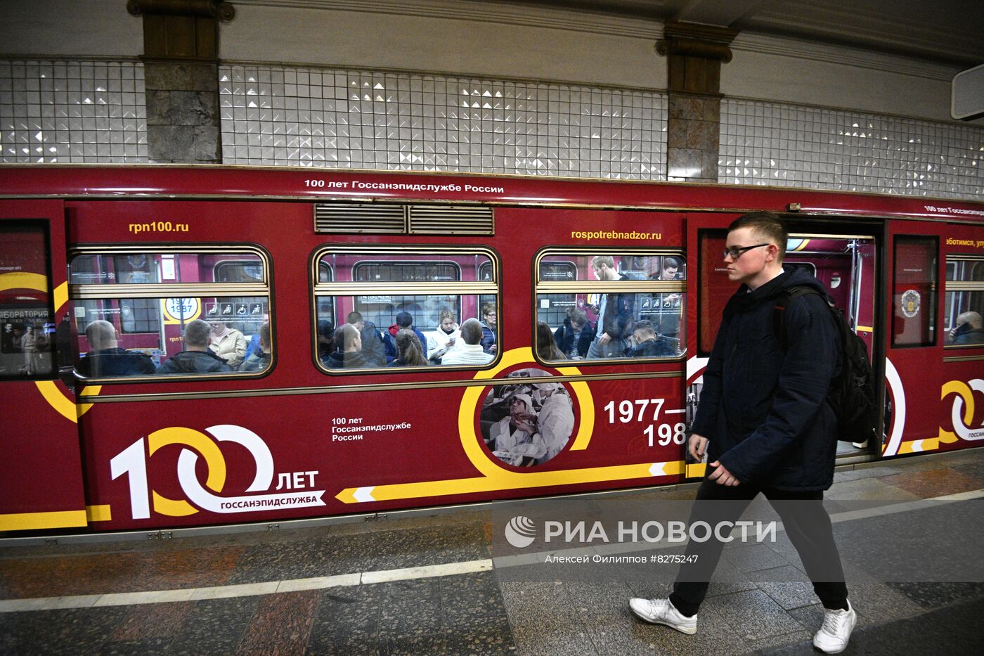 Запуск тематического поезда метро к 100-летию образования санэпидслужбы России