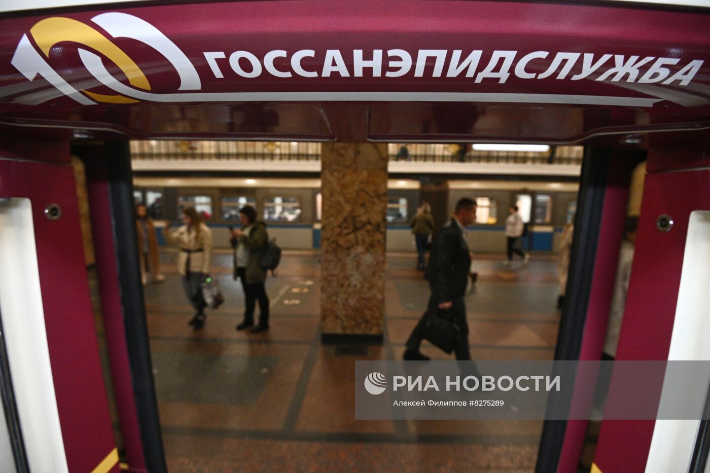 Запуск тематического поезда метро к 100-летию образования санэпидслужбы России