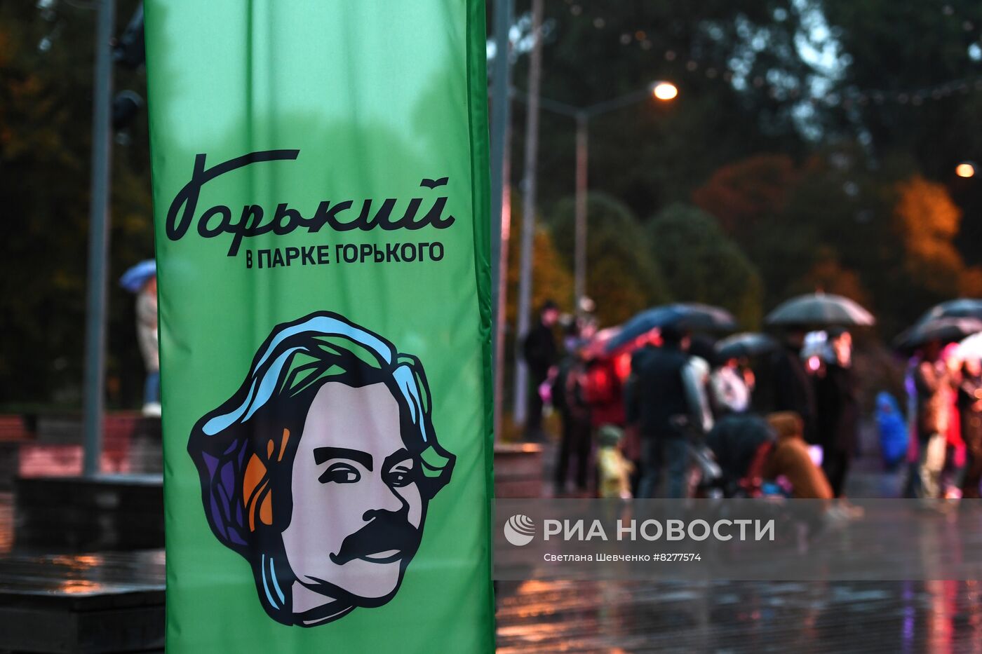 Закрытие фестиваля "Горький в Парке Горького"
