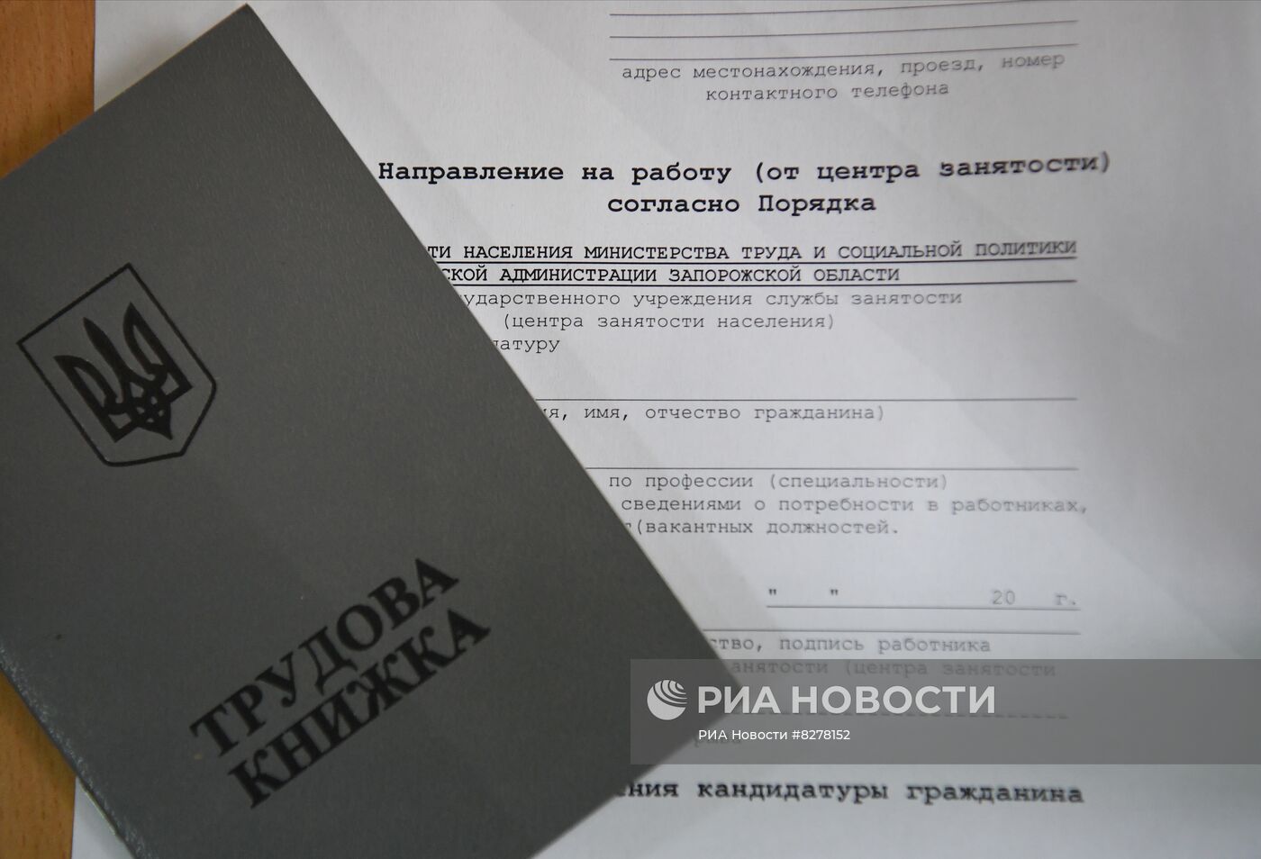 Центр занятости в Мелитополе