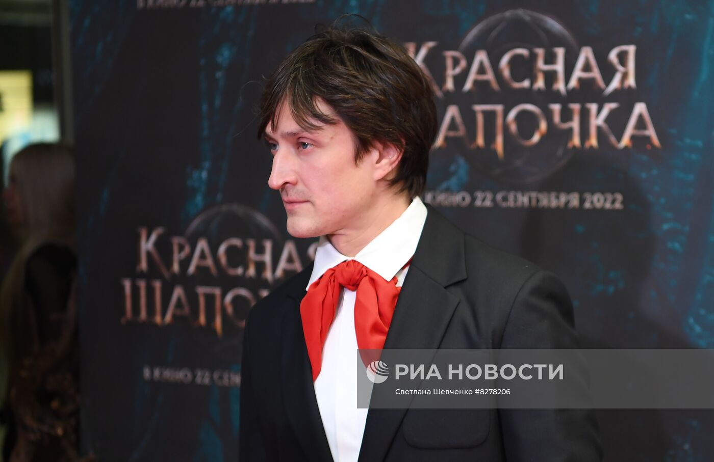 Гости на премьерном показе фильма "Красная шапочка"