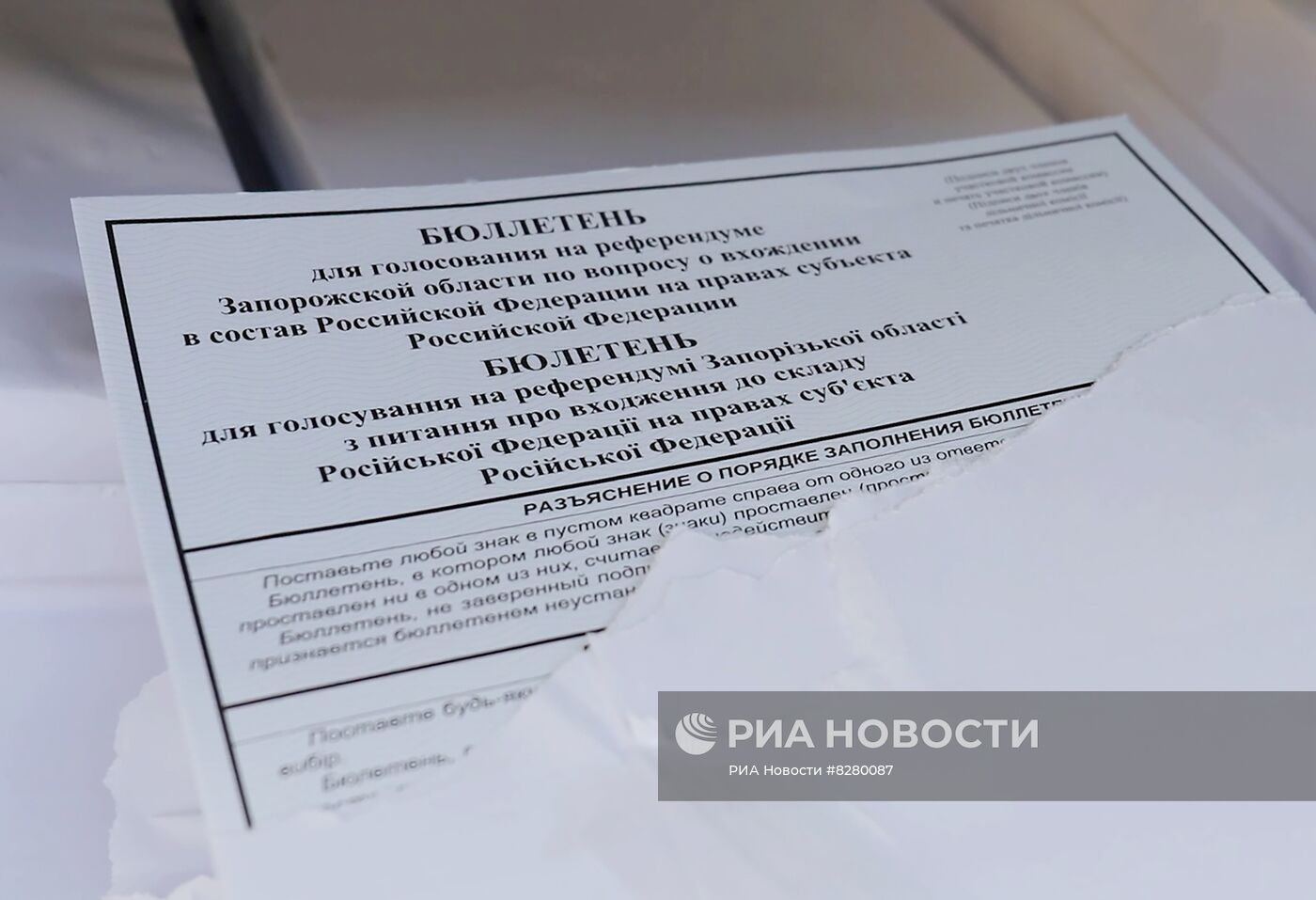 Бланки для голосования на референдумах о присоединении к РФ
