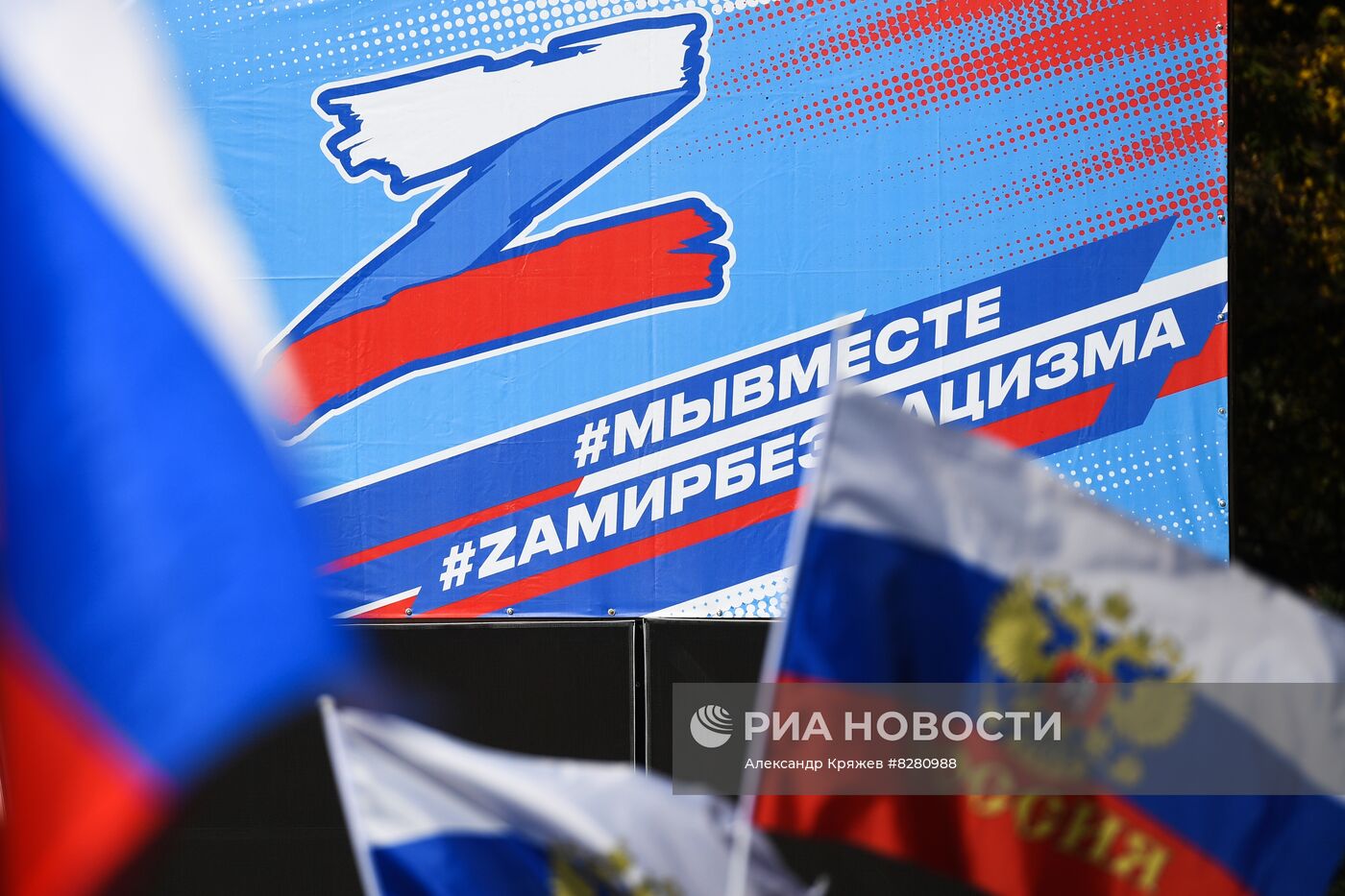 Патриотические акции в городах России