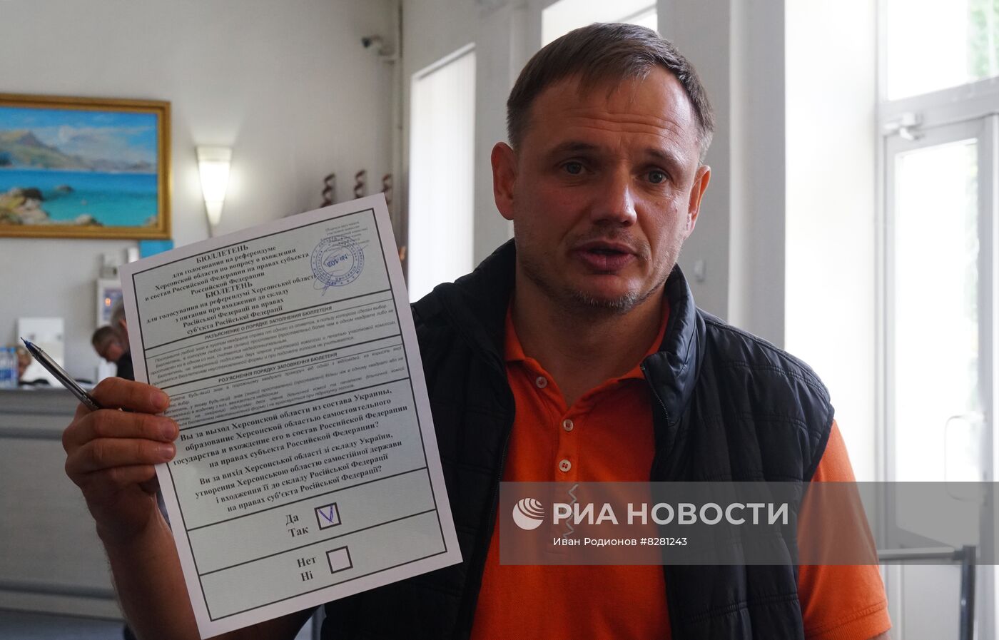 Голосование на референдумах о присоединении к РФ на освобожденных территориях