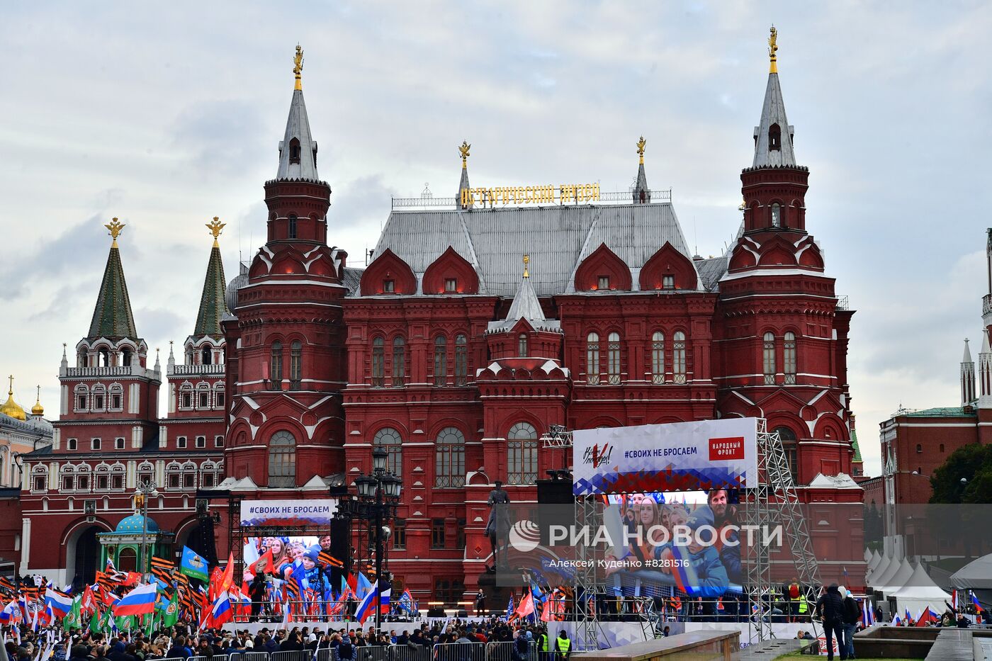 Митинг "Своих не бросаем" в Москве