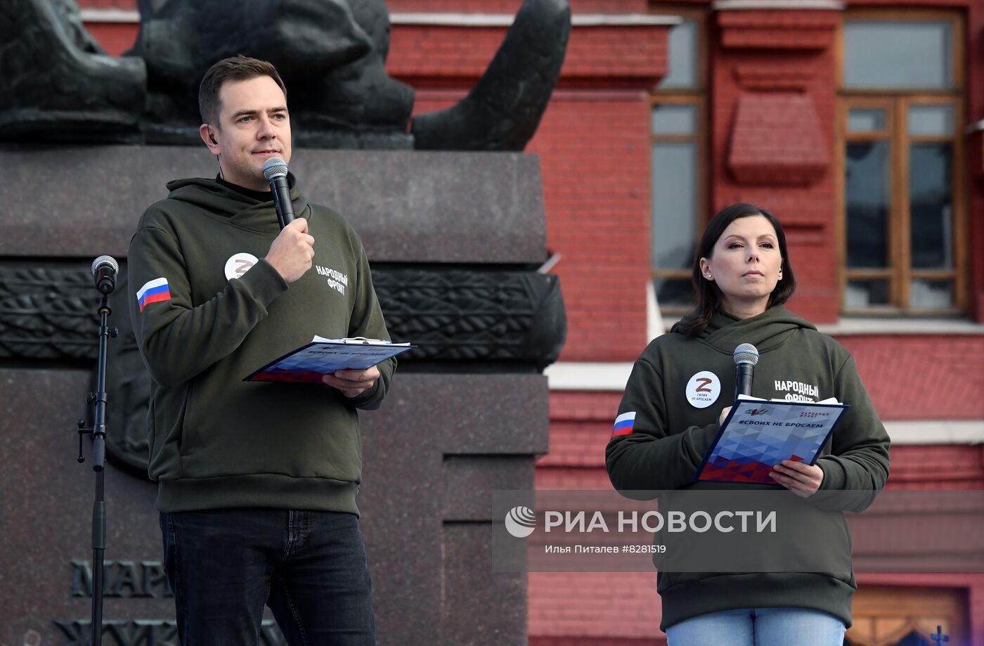 Митинг "Своих не бросаем" в Москве