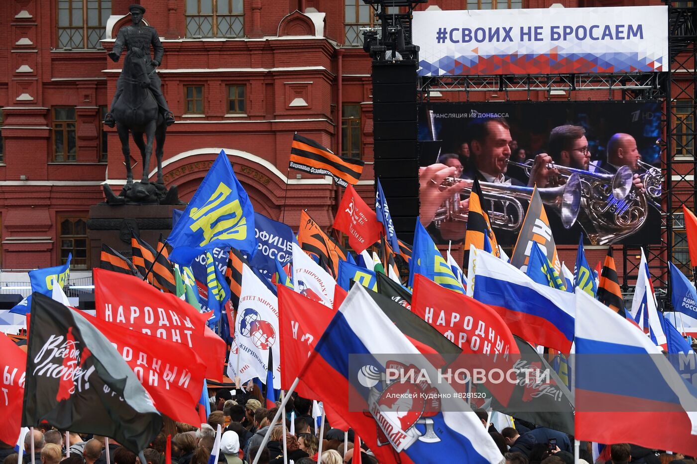 Митинг "Своих не бросаем" в Москве