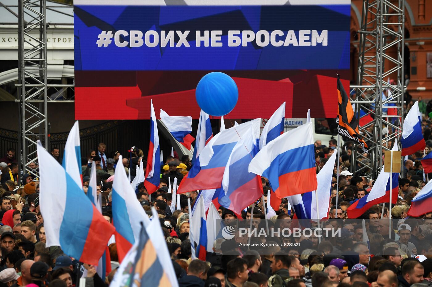 Митинг "Своих не бросаем" в Москве