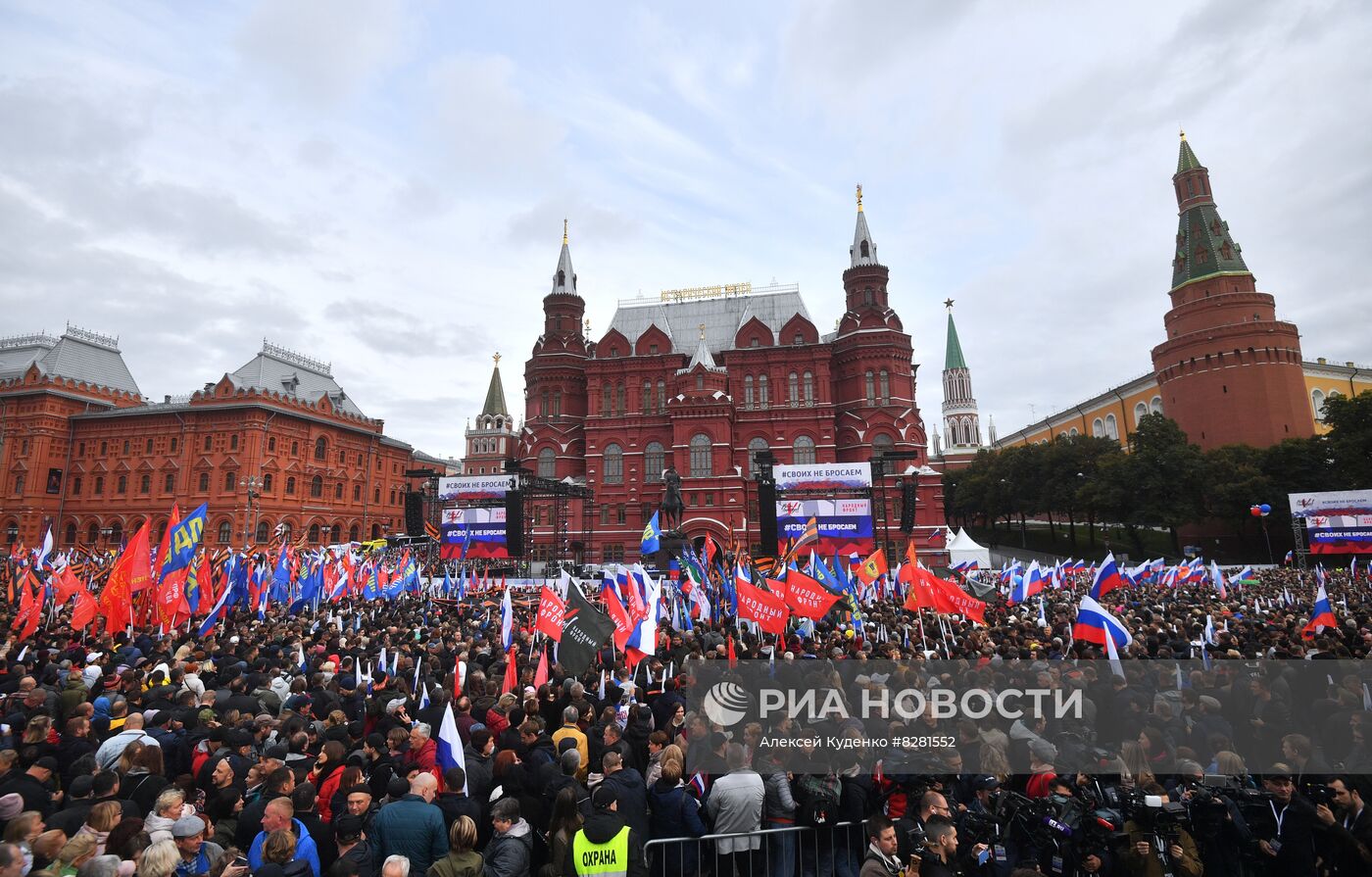 Митинг "Своих не бросаем" в Москве