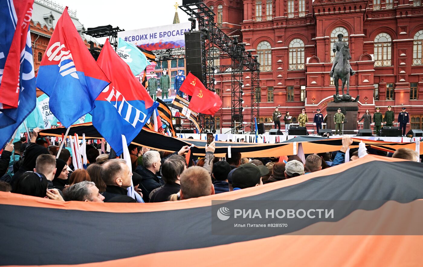 Митинг "Своих не бросаем" в Москве