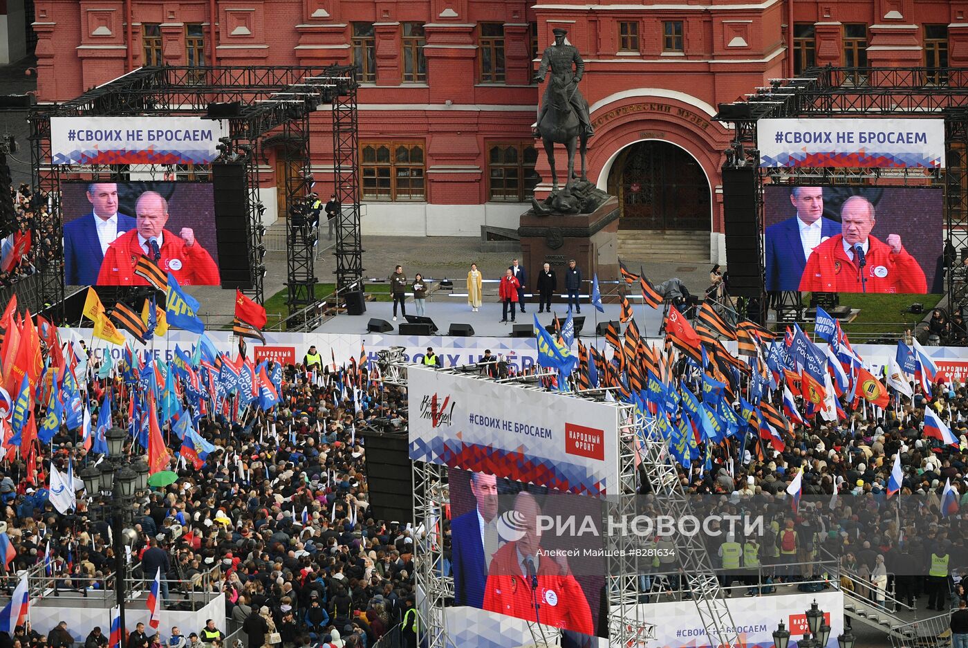 Митинг "Своих не бросаем" в Москве