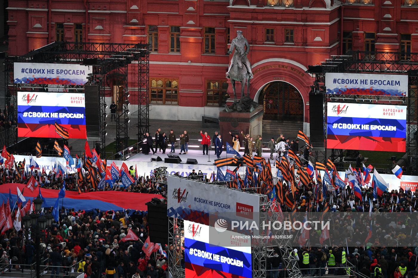 Митинг "Своих не бросаем" в Москве