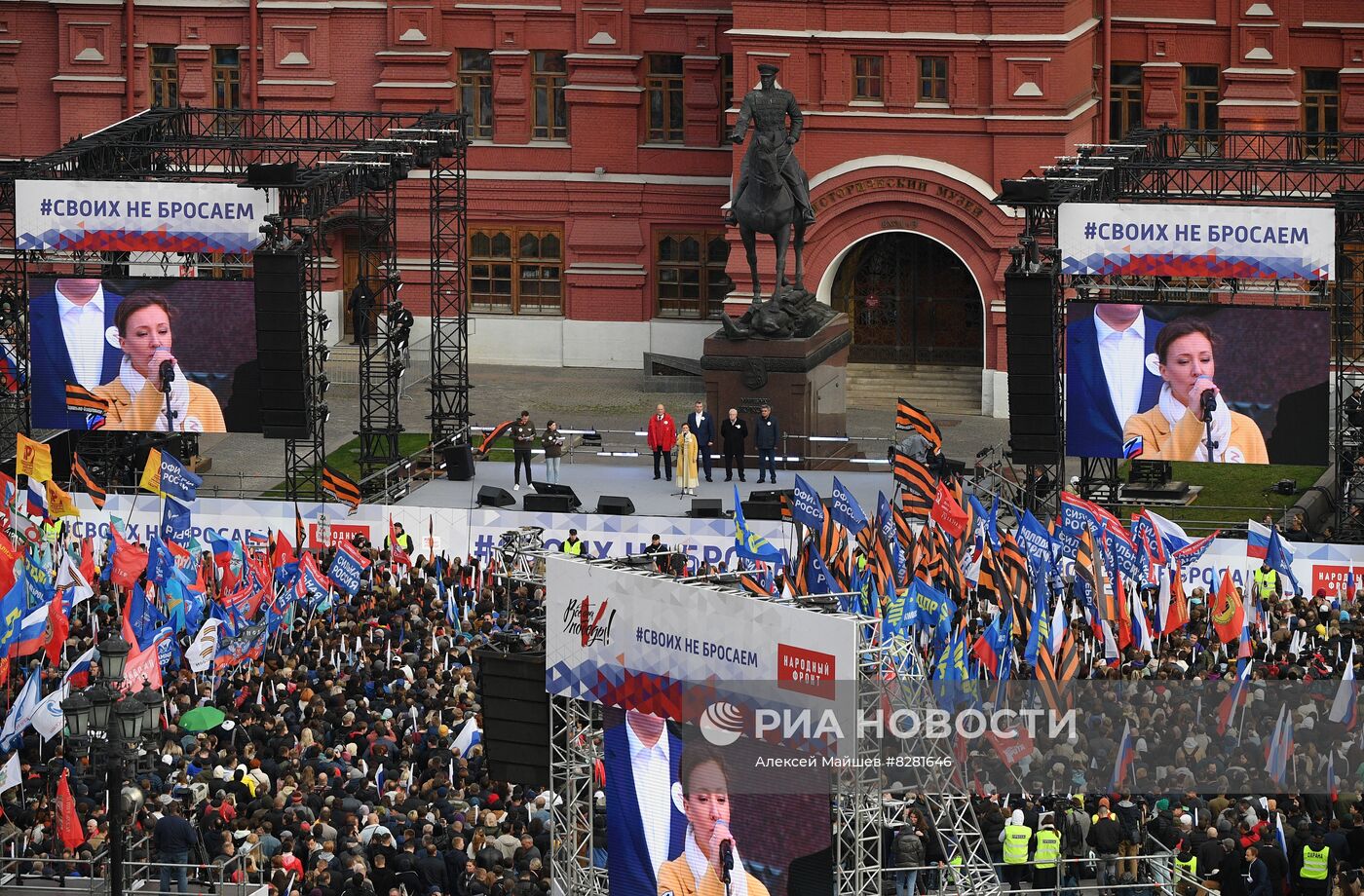 Митинг "Своих не бросаем" в Москве